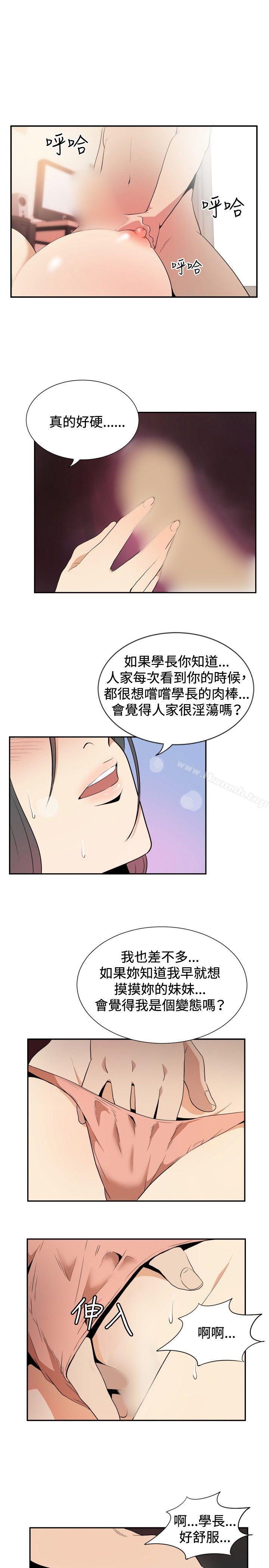 《哪裡壞壞(完結)》漫画 ep.12幫我按讚<3>