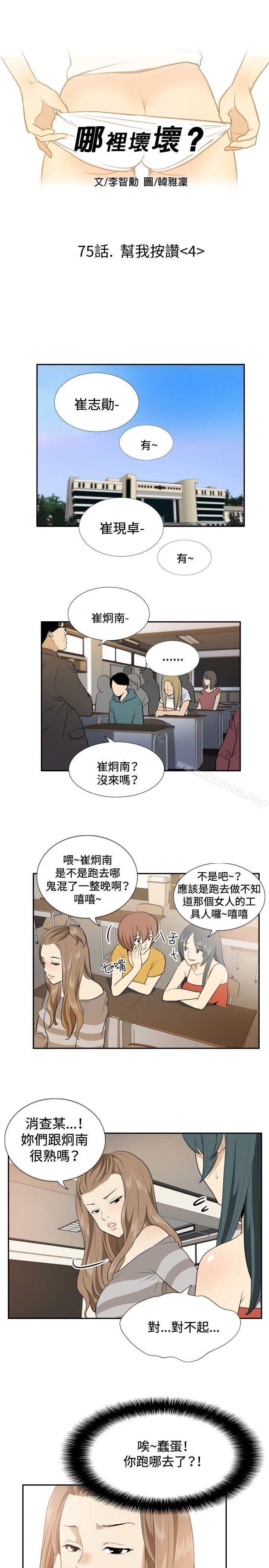 《哪裡壞壞(完結)》漫画 ep.12幫我按讚<4>