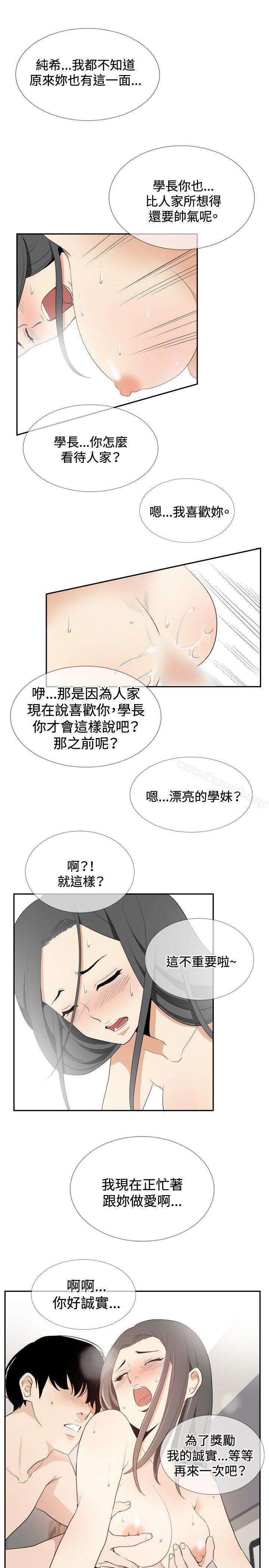 《哪裡壞壞(完結)》漫画 ep.12幫我按讚<4>