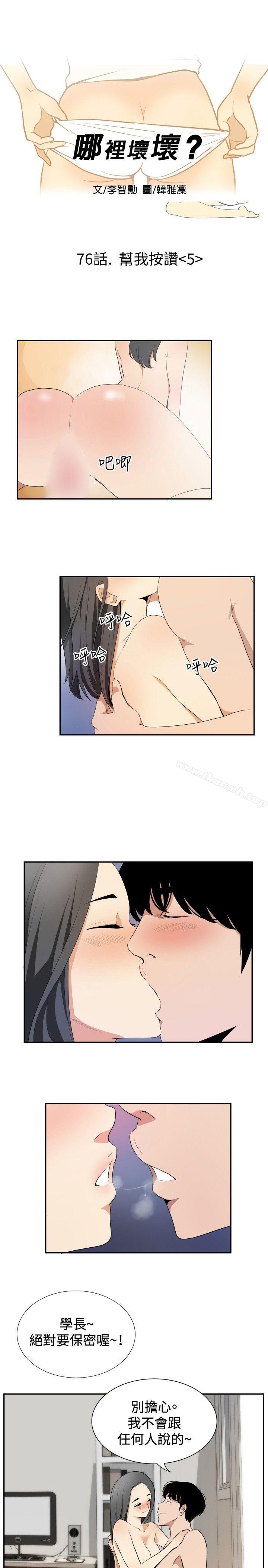 《哪裡壞壞(完結)》漫画 ep.12幫我按讚<5>