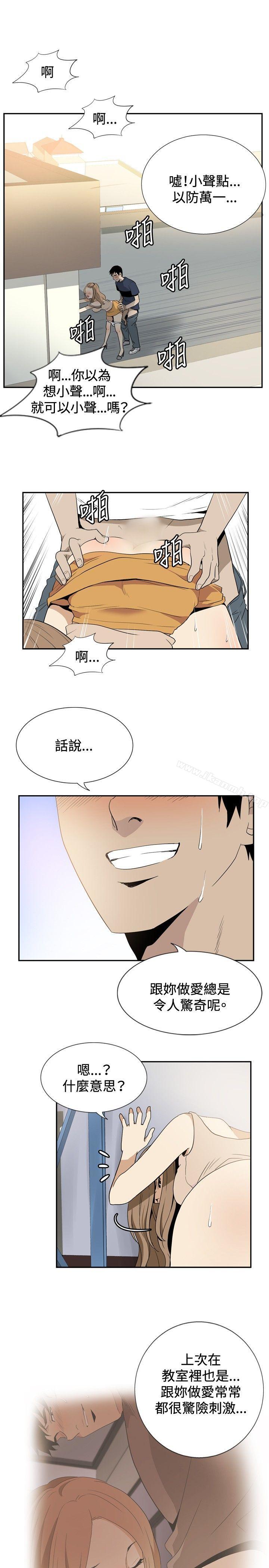 《哪裡壞壞(完結)》漫画 ep.12幫我按讚<5>