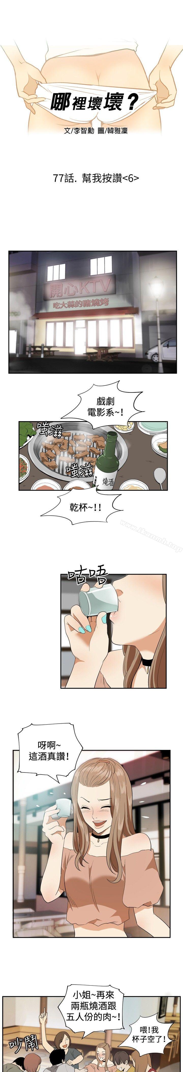 《哪裡壞壞(完結)》漫画 ep.12幫我按讚<6>