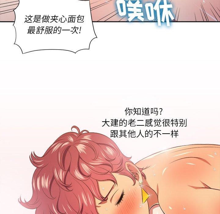 《难缠小恶女》漫画 第9话