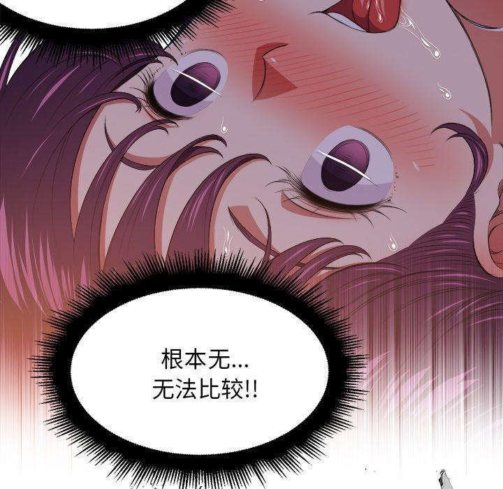 《难缠小恶女》漫画 第9话