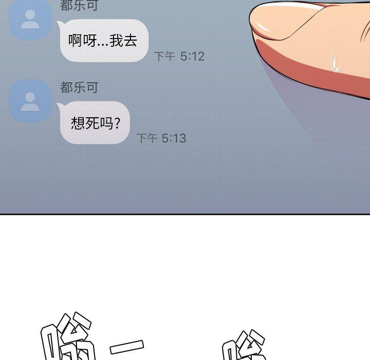 《难缠小恶女》漫画 第9话