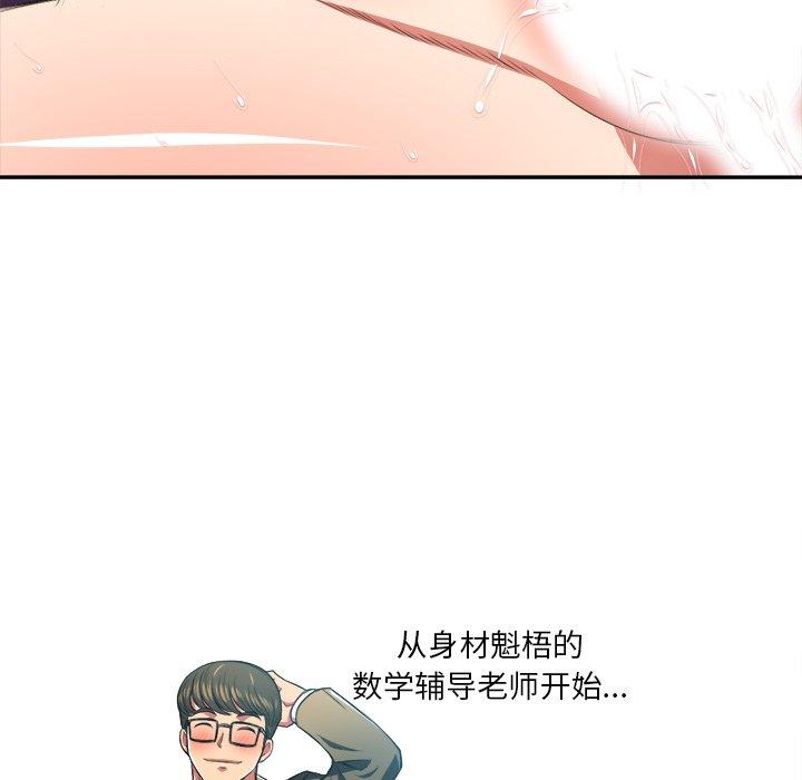 《难缠小恶女》漫画 第9话