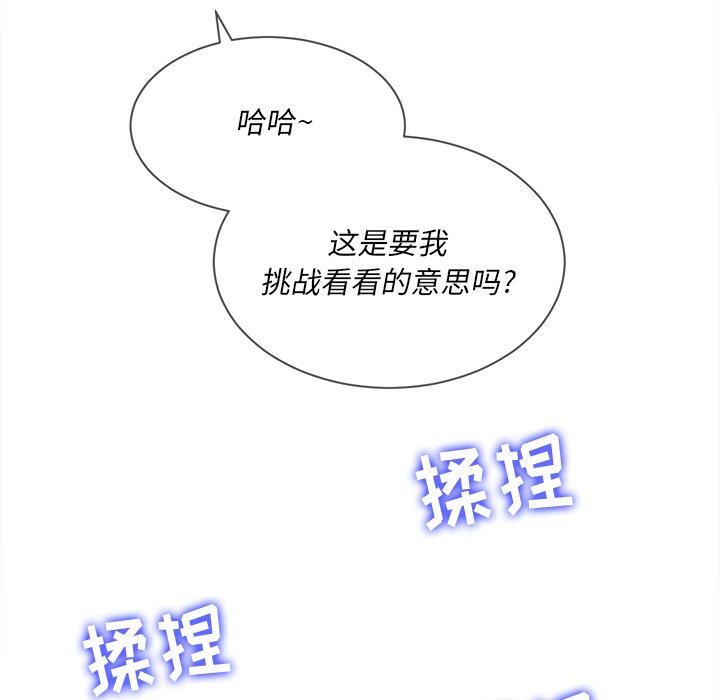 《难缠小恶女》漫画 第28话