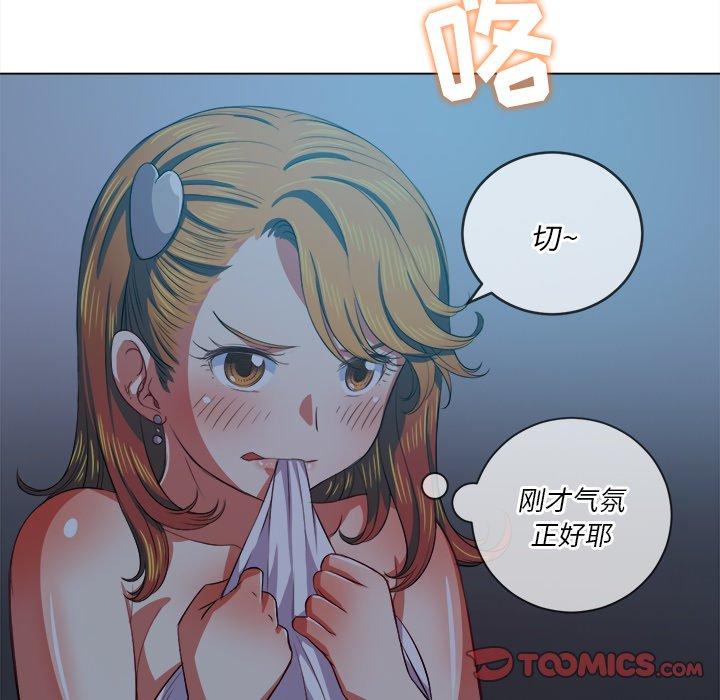《难缠小恶女》漫画 第29话