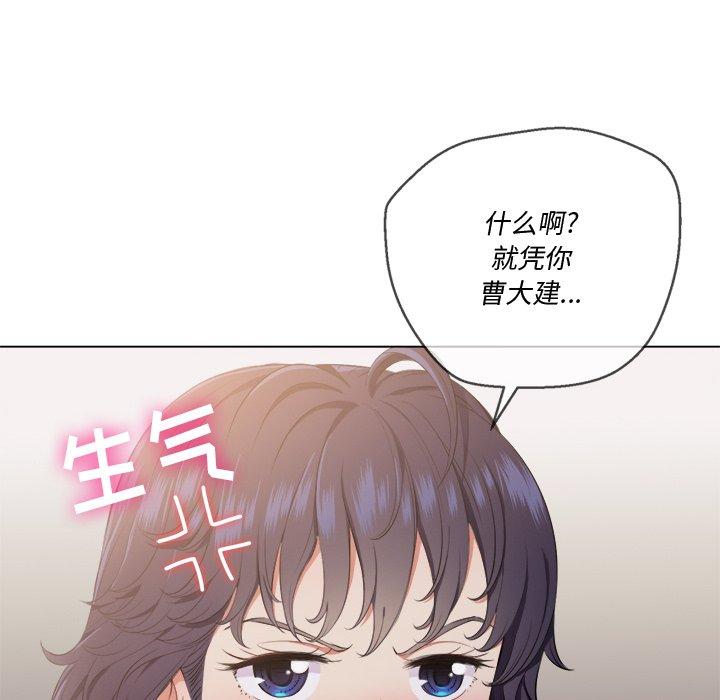 《难缠小恶女》漫画 第29话