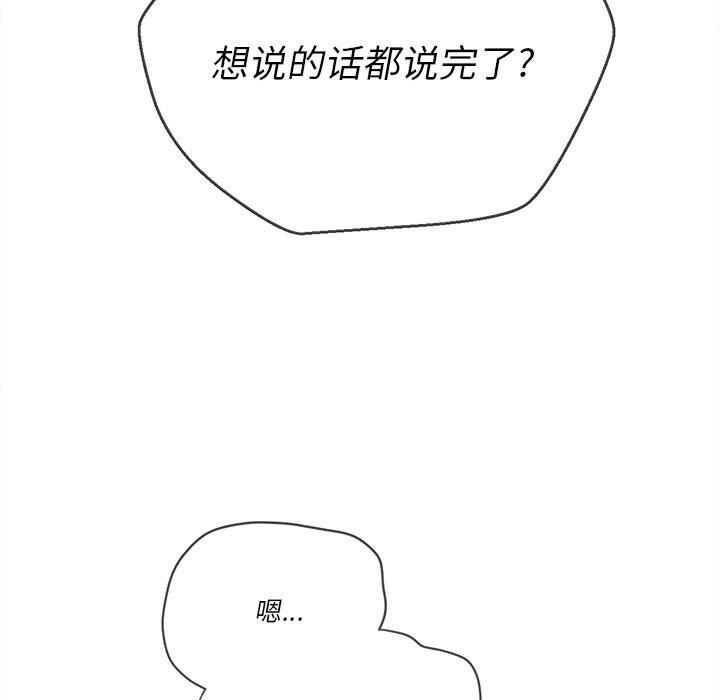 《难缠小恶女》漫画 第29话