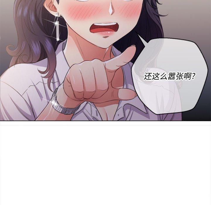《难缠小恶女》漫画 第29话