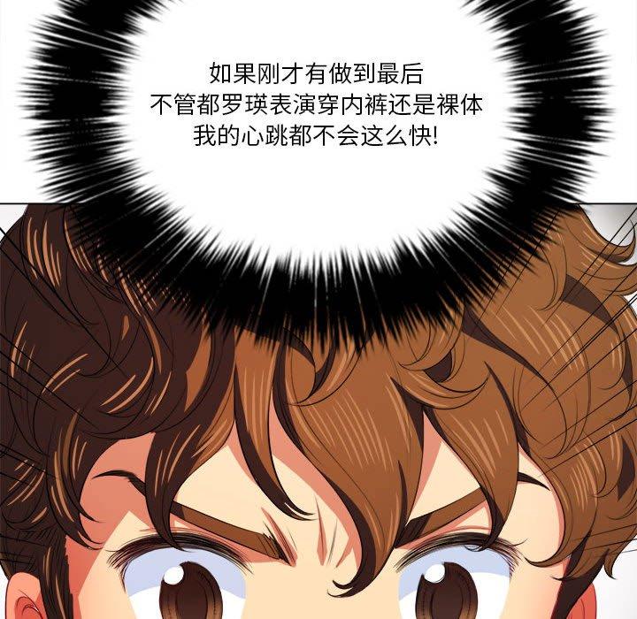 《难缠小恶女》漫画 第30话