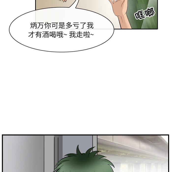 《那年夏天》漫画 第2话