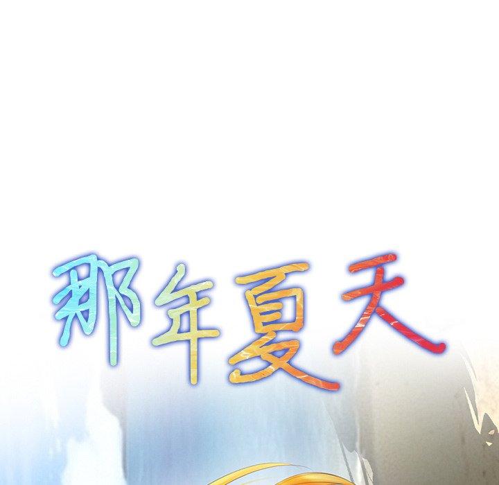 《那年夏天》漫画 第3话