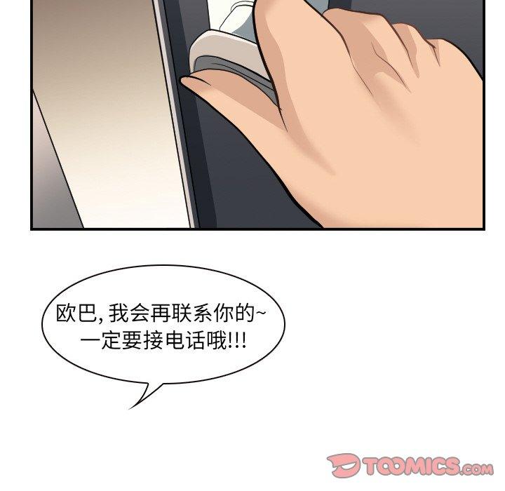 《那年夏天》漫画 第3话
