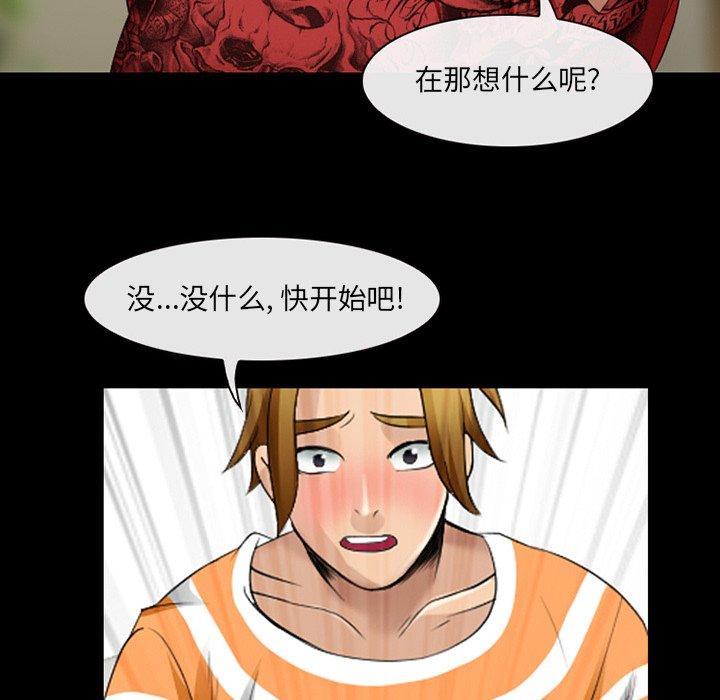 《那年夏天》漫画 第8话