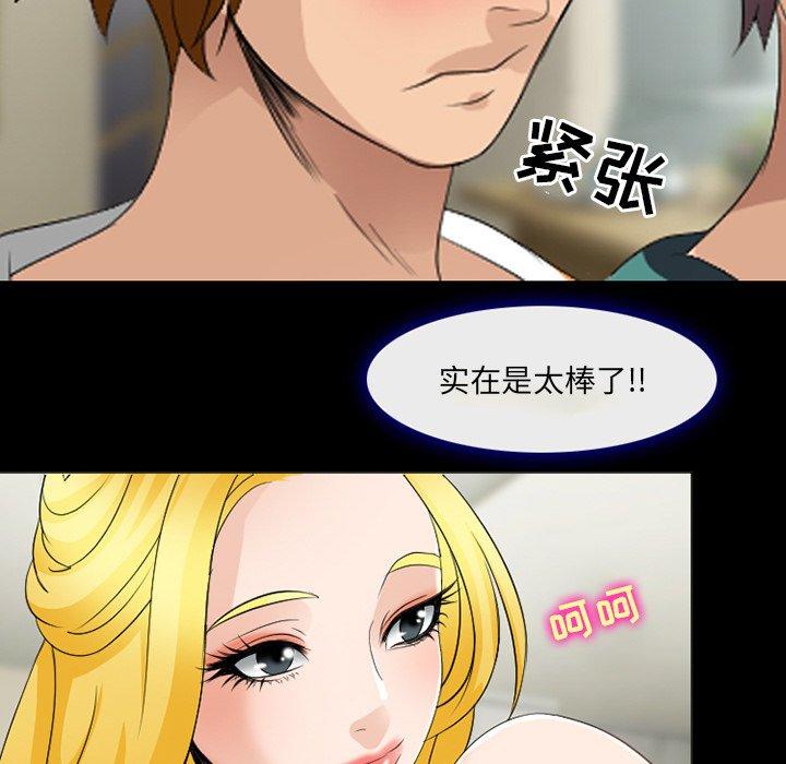 《那年夏天》漫画 第8话