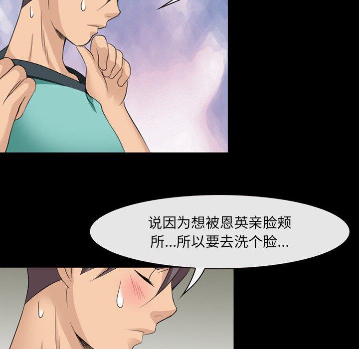 《那年夏天》漫画 第9话