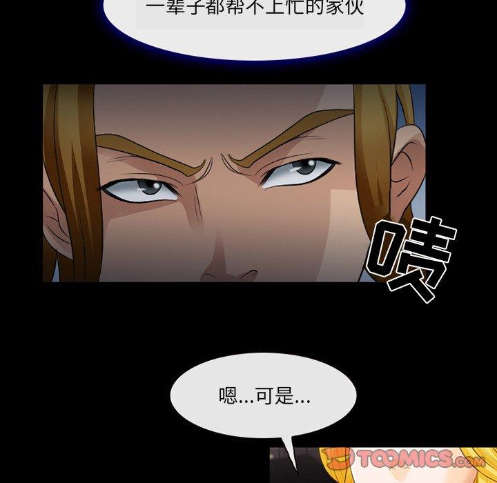 《那年夏天》漫画 第11话