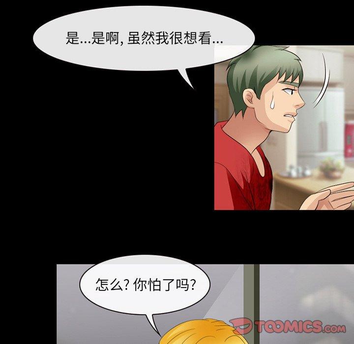 《那年夏天》漫画 第13话