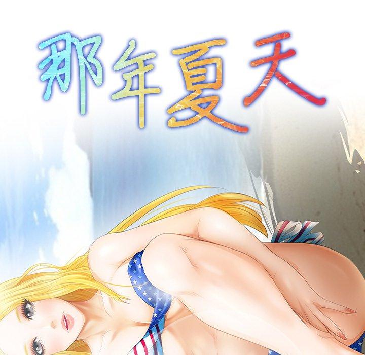 《那年夏天》漫画 第14话