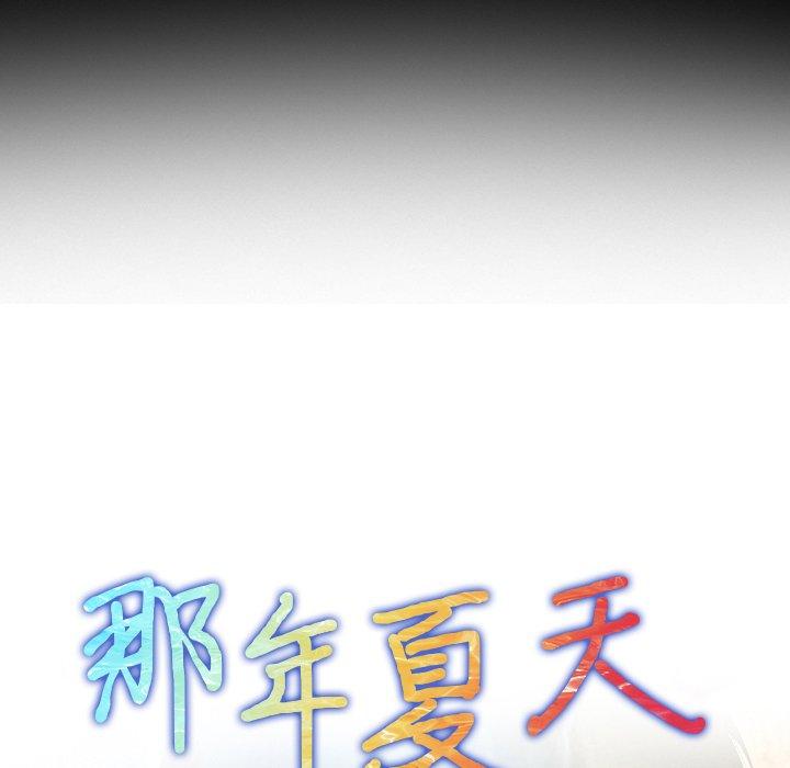 《那年夏天》漫画 第15话