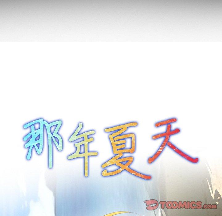 《那年夏天》漫画 第17话