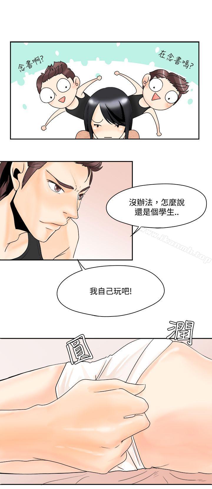 《男人馴獸師(完結)》漫画 第3話