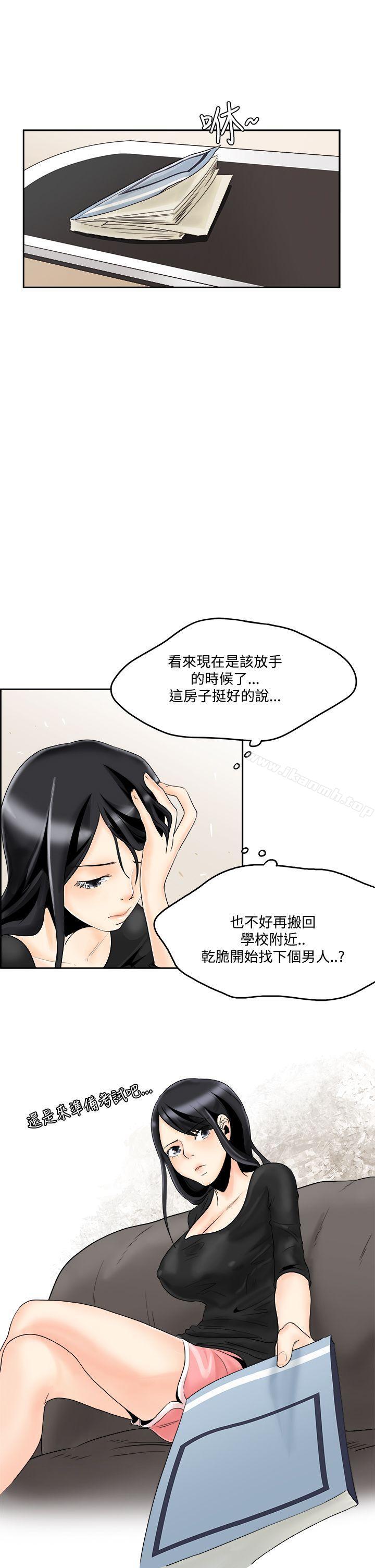 《男人馴獸師(完結)》漫画 第4話
