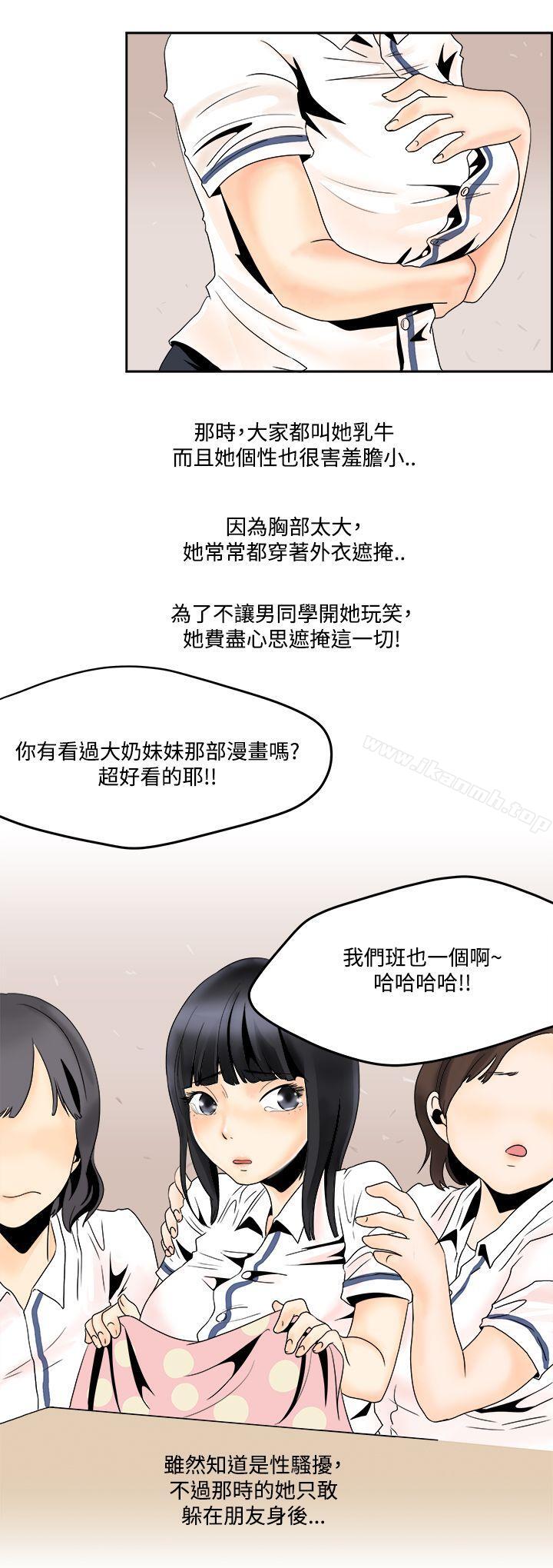 《男人馴獸師(完結)》漫画 第4話