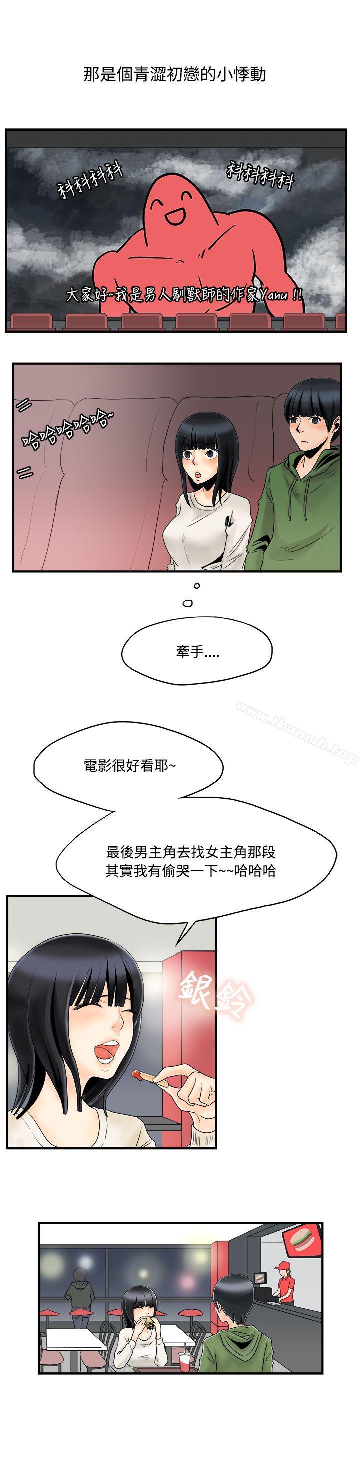 《男人馴獸師(完結)》漫画 第5話