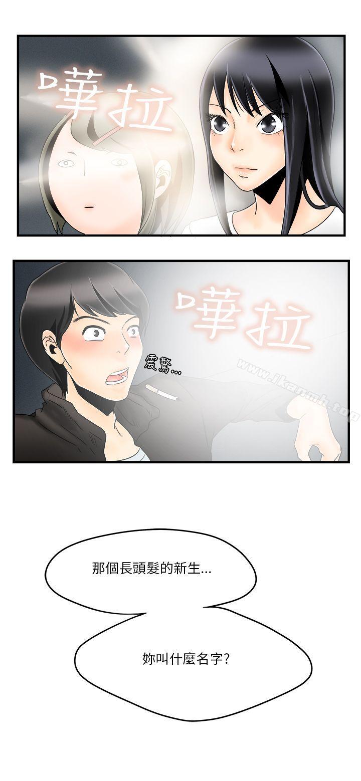 《男人馴獸師(完結)》漫画 第5話