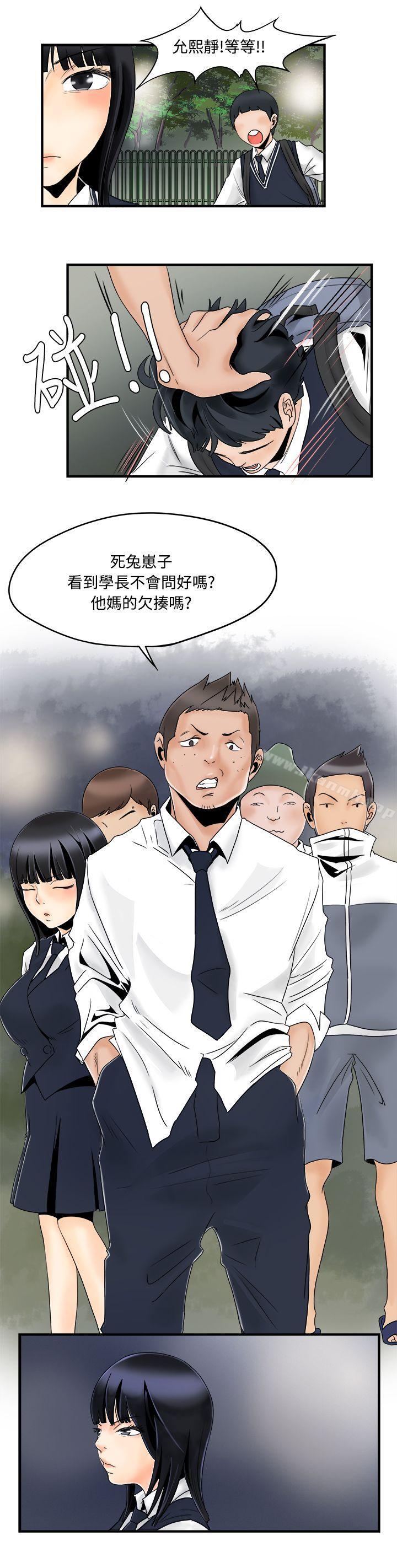 《男人馴獸師(完結)》漫画 第5話