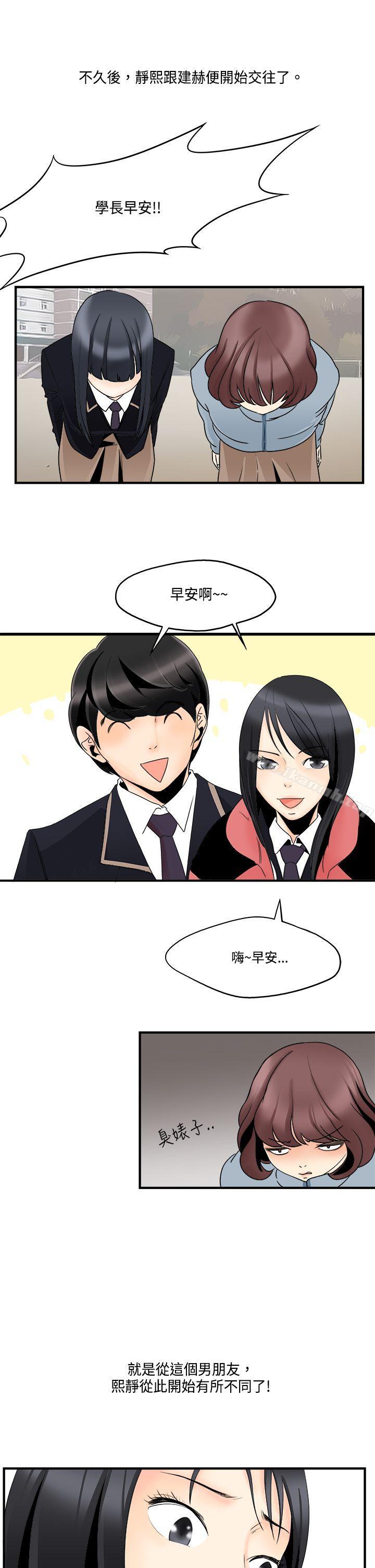 《男人馴獸師(完結)》漫画 第6話