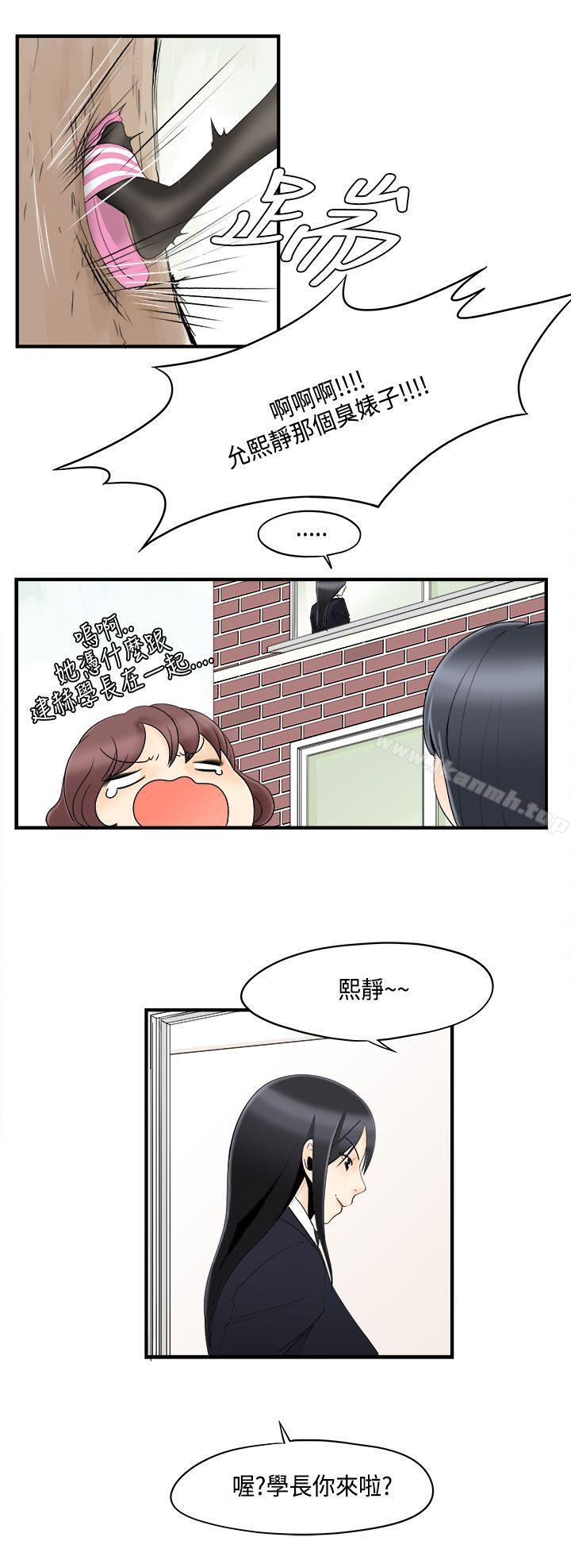 《男人馴獸師(完結)》漫画 第7話