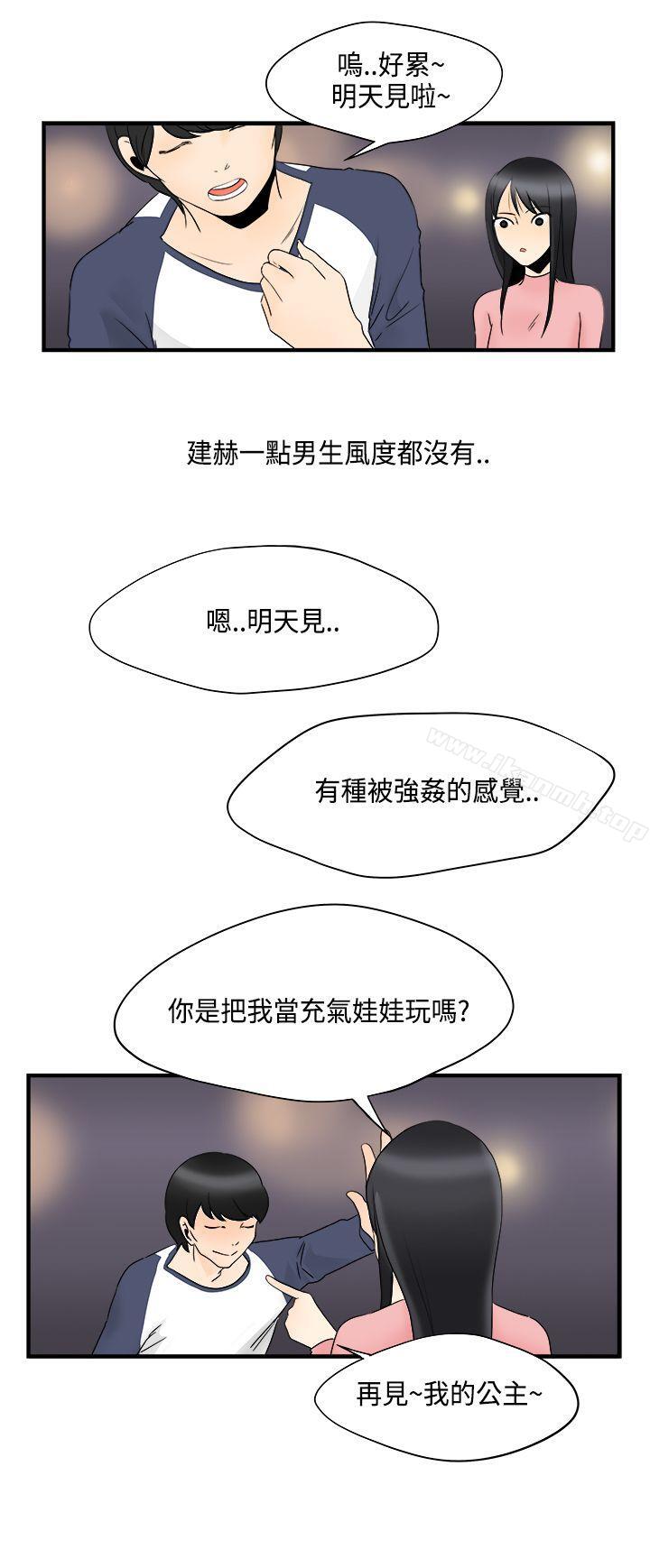 《男人馴獸師(完結)》漫画 第7話