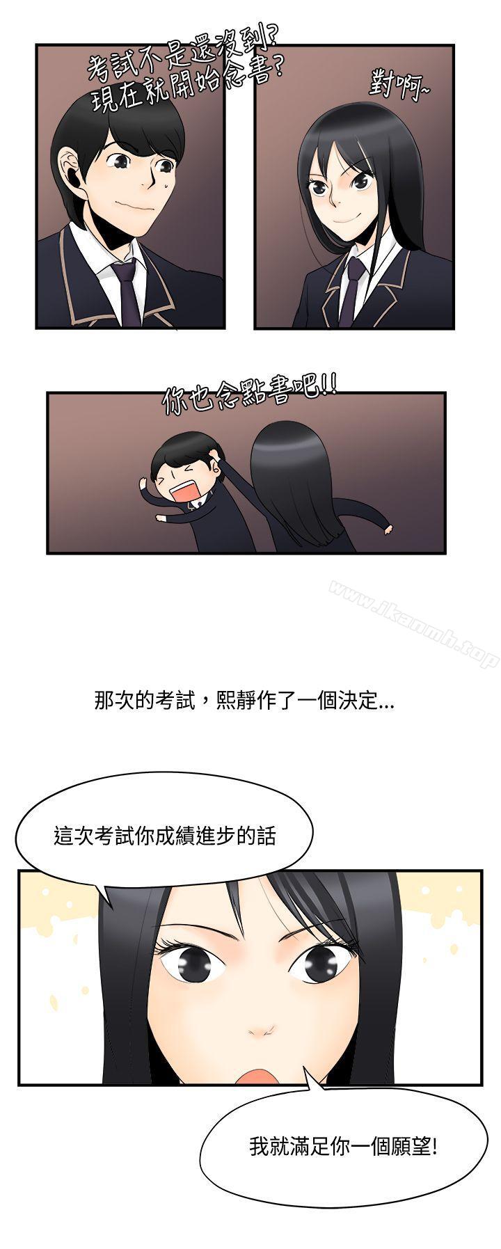 《男人馴獸師(完結)》漫画 第7話