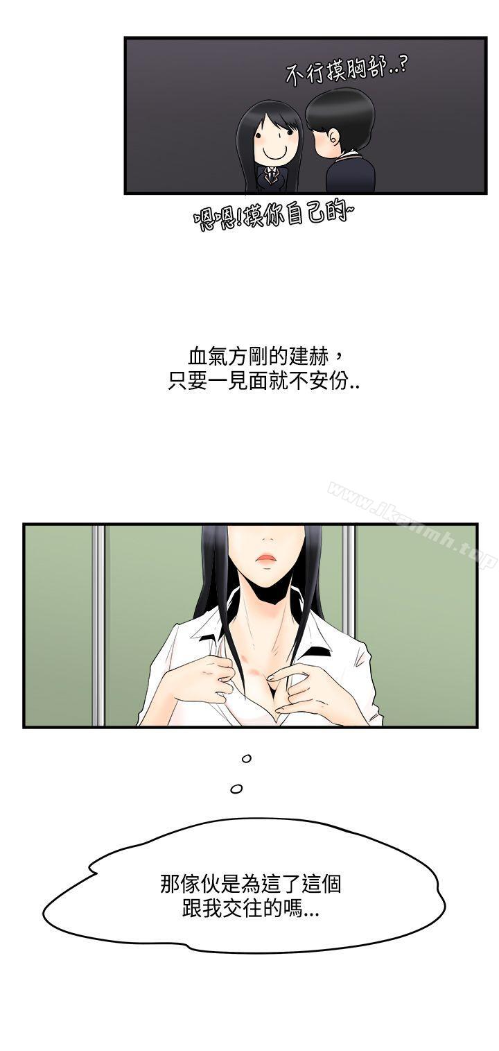 《男人馴獸師(完結)》漫画 第7話