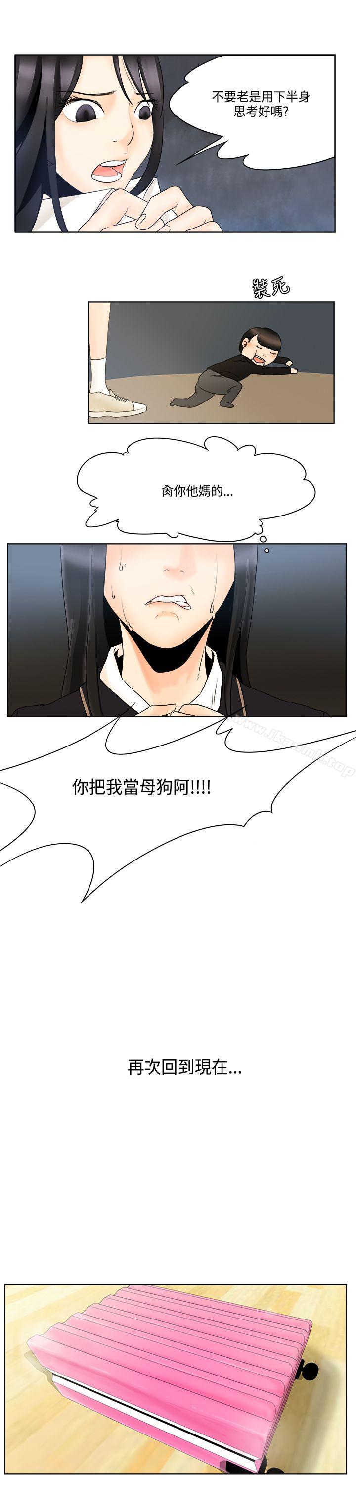 《男人馴獸師(完結)》漫画 第8話