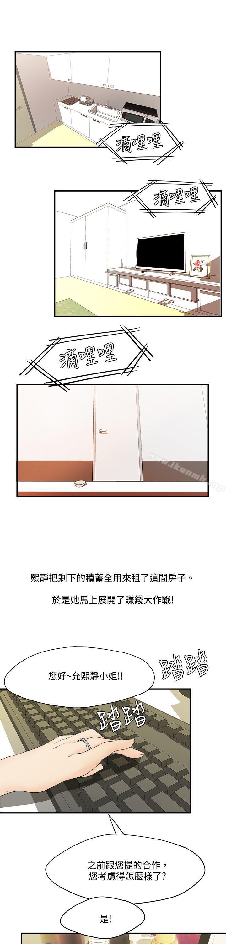 《男人馴獸師(完結)》漫画 第9話