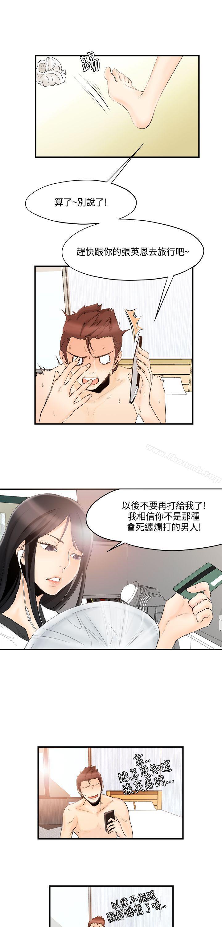 《男人馴獸師(完結)》漫画 第9話