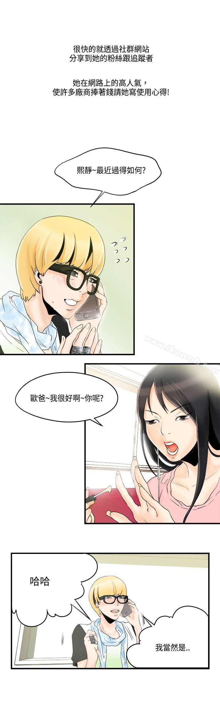 《男人馴獸師(完結)》漫画 第9話