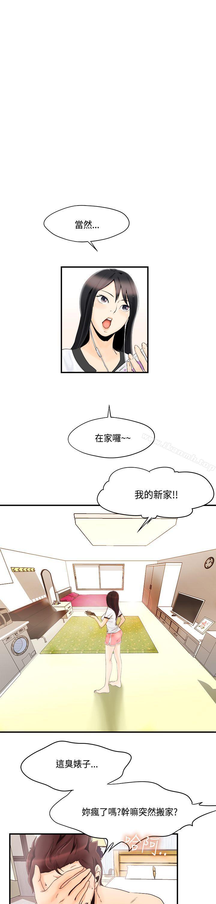 《男人馴獸師(完結)》漫画 第9話