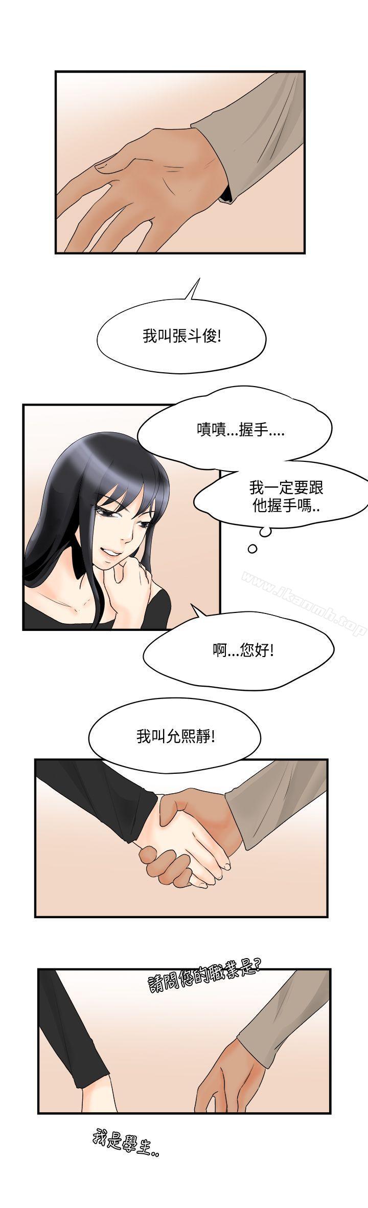 《男人馴獸師(完結)》漫画 第10話