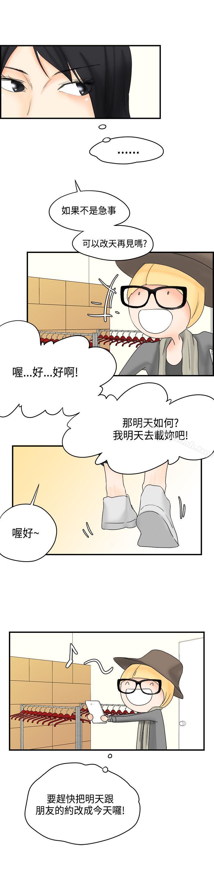 《男人馴獸師(完結)》漫画 第12話