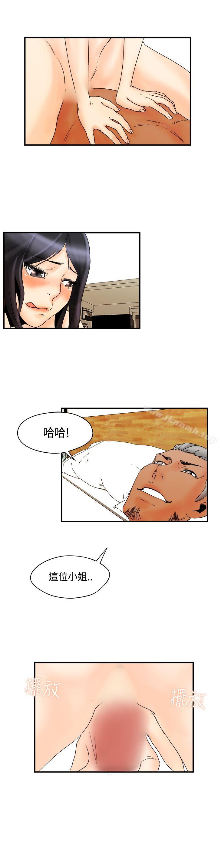 《男人馴獸師(完結)》漫画 第12話