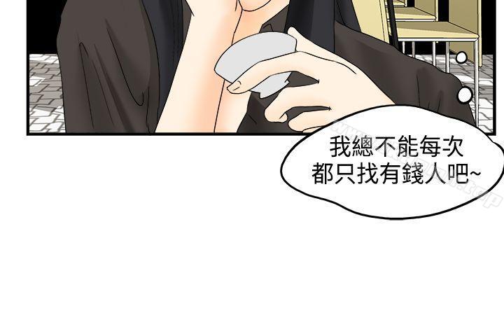 《男人馴獸師(完結)》漫画 第13話