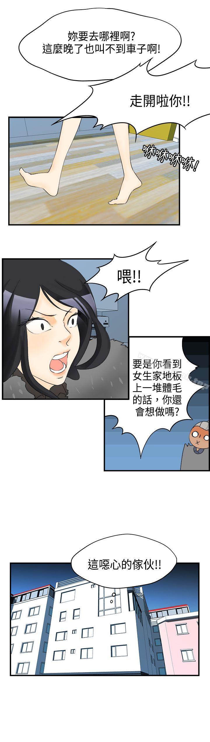 《男人馴獸師(完結)》漫画 第14話