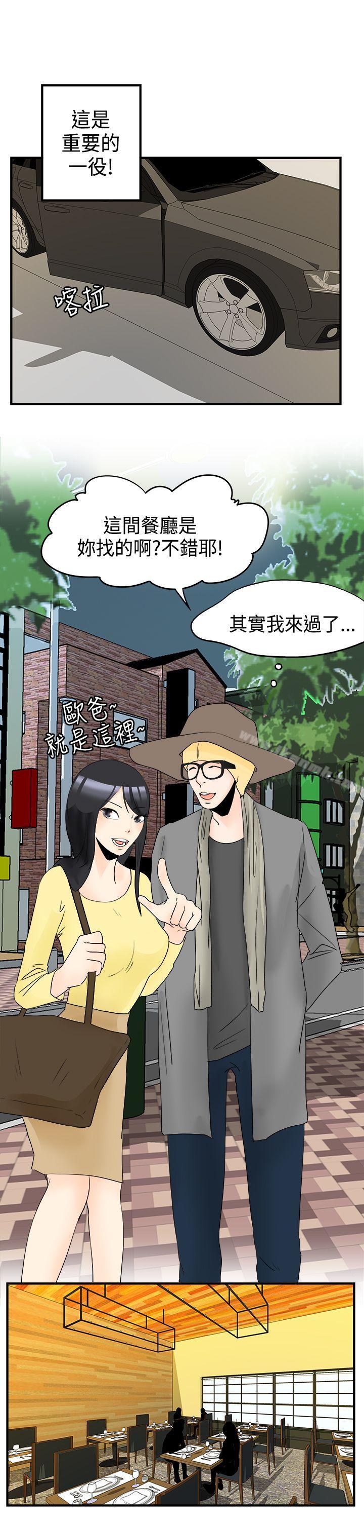 《男人馴獸師(完結)》漫画 第15話