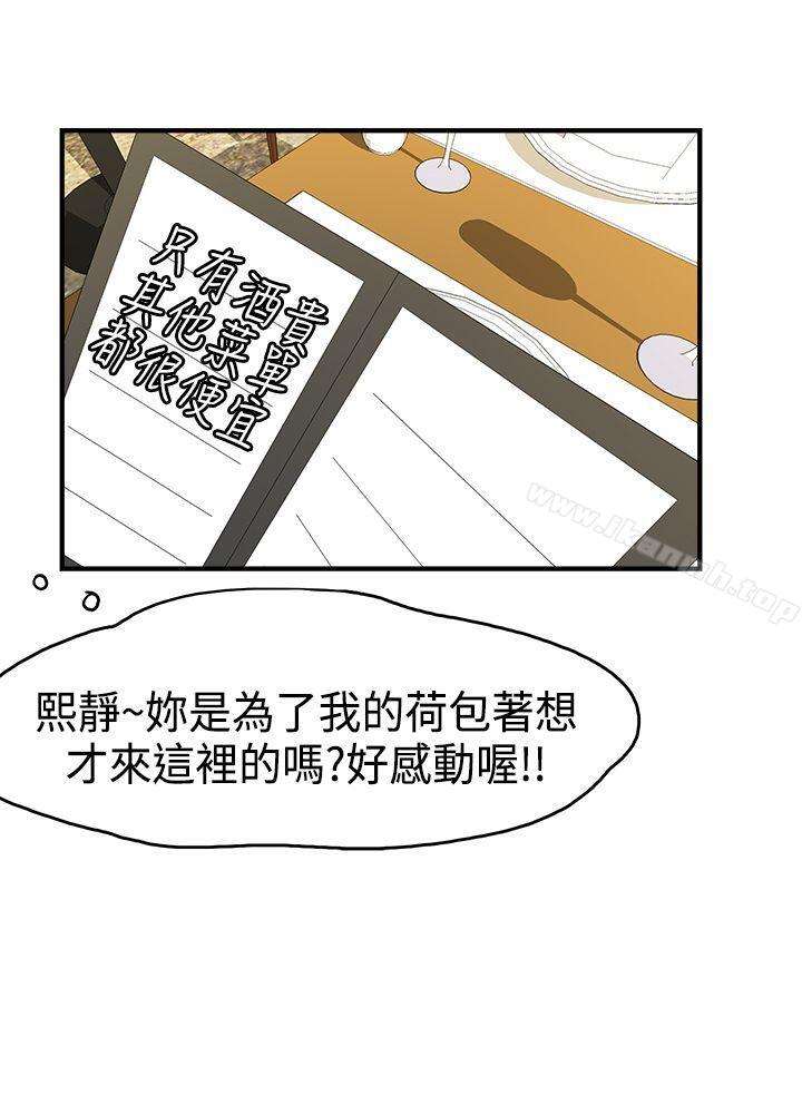 《男人馴獸師(完結)》漫画 第15話